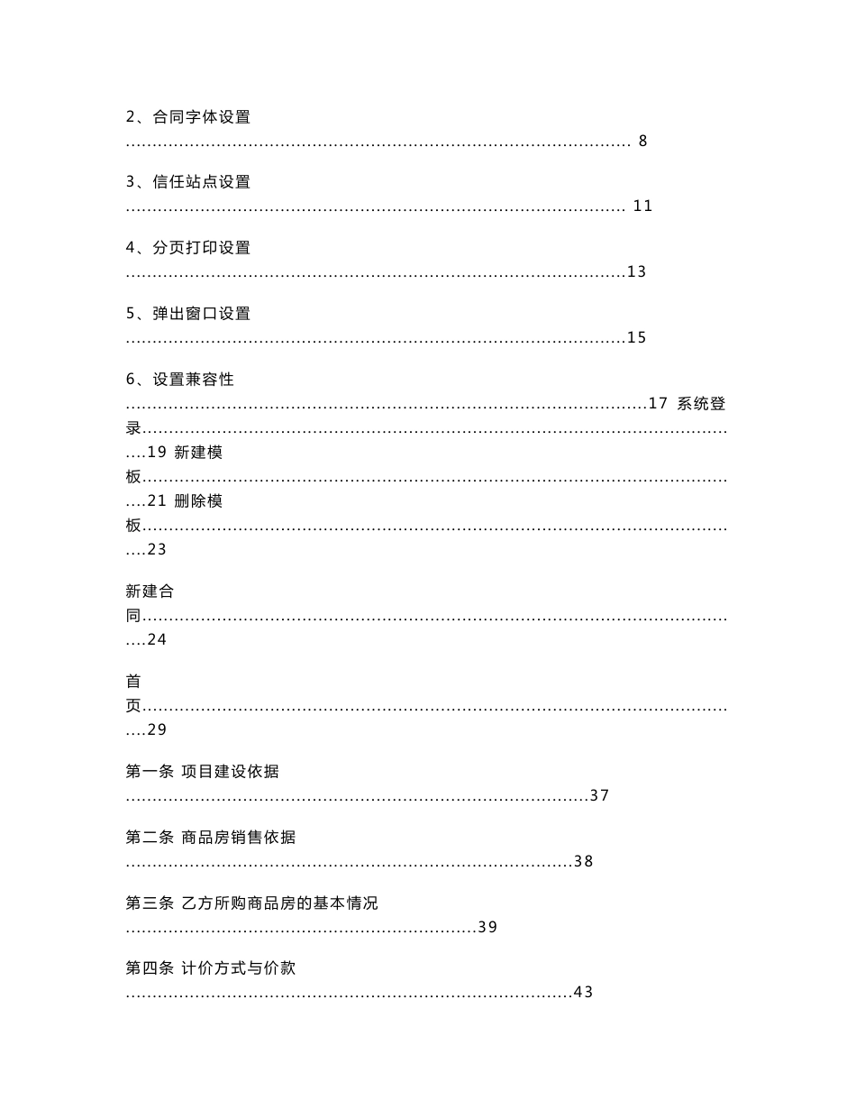 新建商品房网上签约备案管理系统用户操作手册(开发商)20150503_第2页