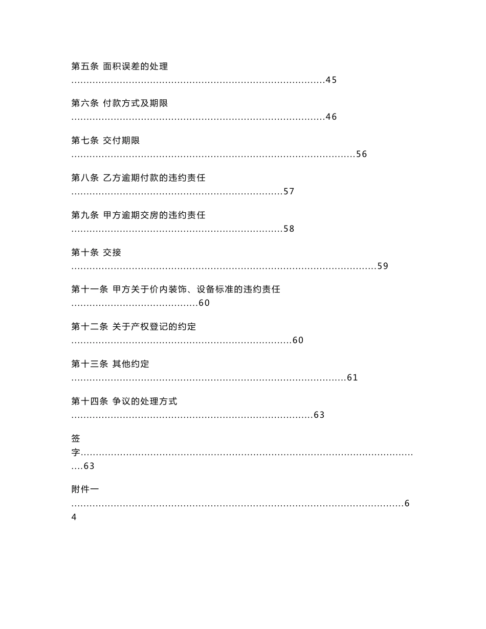 新建商品房网上签约备案管理系统用户操作手册(开发商)20150503_第3页