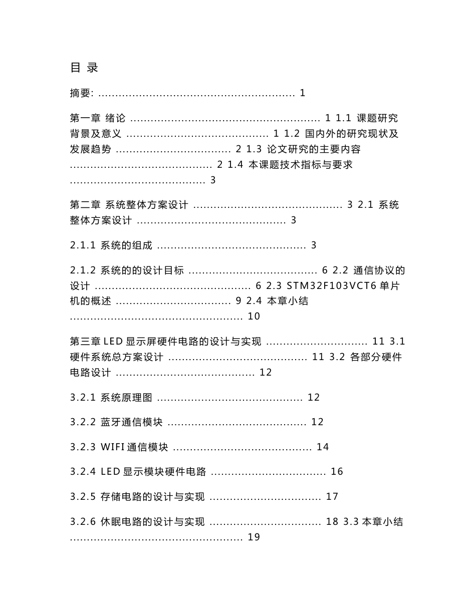 蓝牙和WIFI的无线LED显示屏设计_第1页