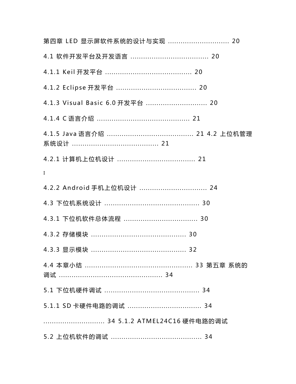 蓝牙和WIFI的无线LED显示屏设计_第2页