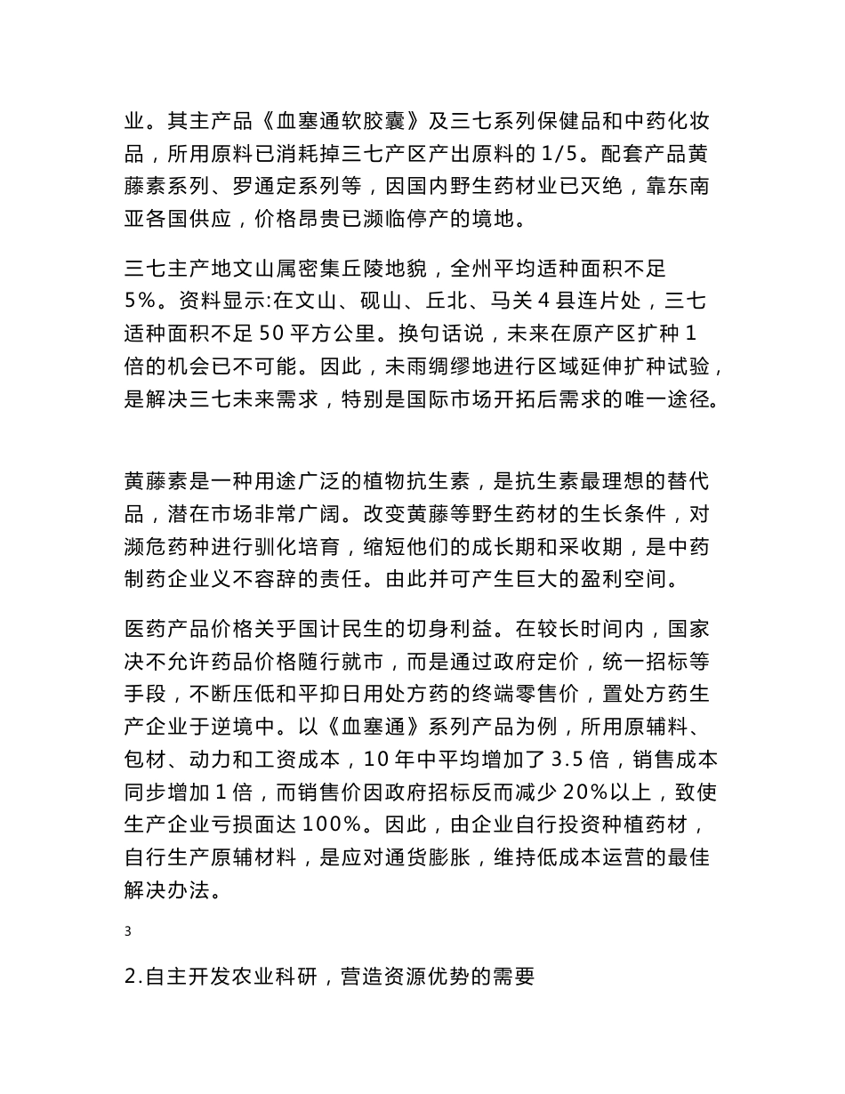 中药材示范种植及配套车间建设项目实施方案_第3页