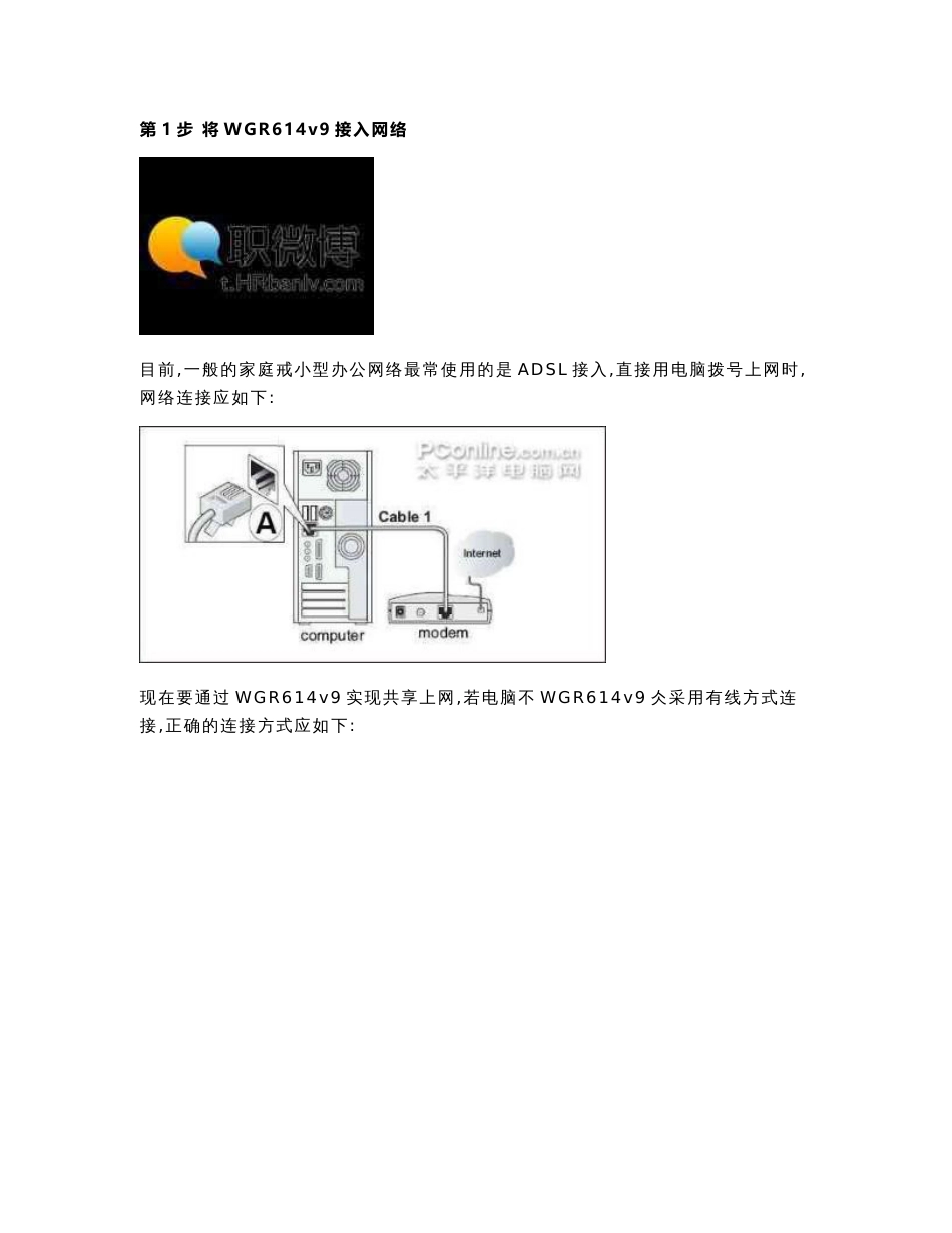 网件netgear wgr614系列 无线路由器设置方法详解_第1页