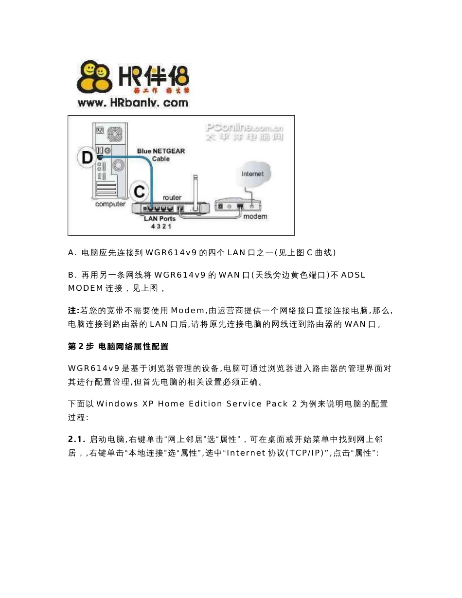 网件netgear wgr614系列 无线路由器设置方法详解_第2页