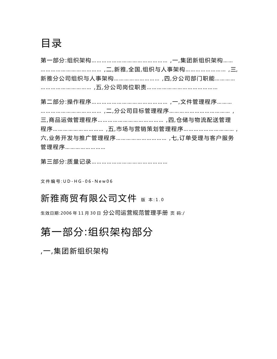 新雅商贸(办公用品)分公司运营管理规范制度手册_第3页