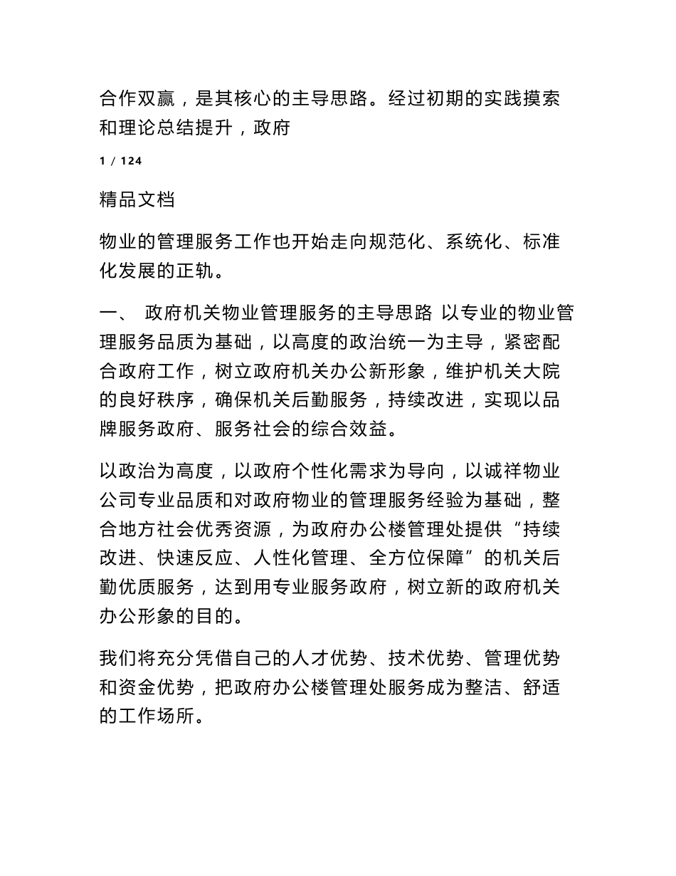 政府机关物业服务方案_第2页