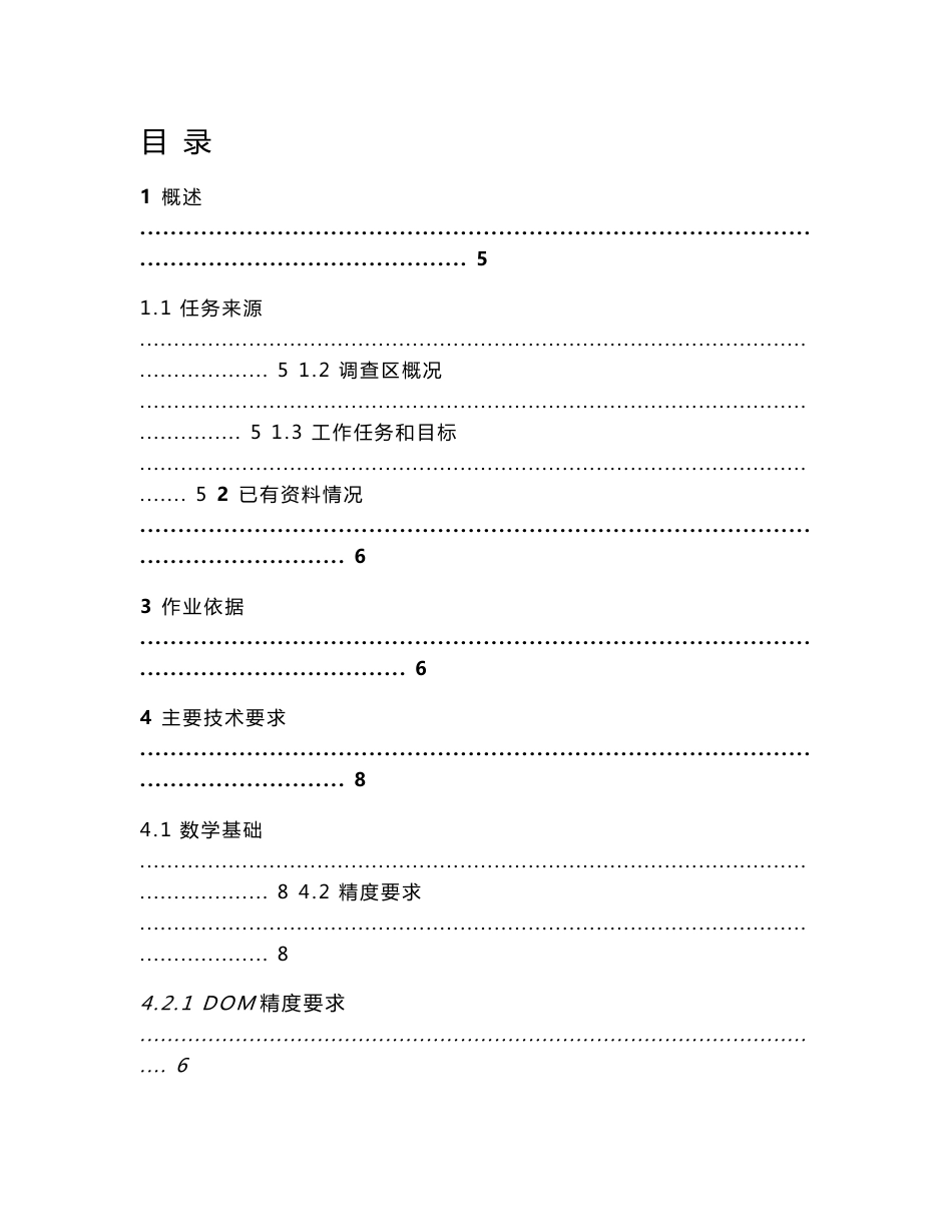 农村土地承包经营权确权登记_勘察测绘项目技术设计书_第2页