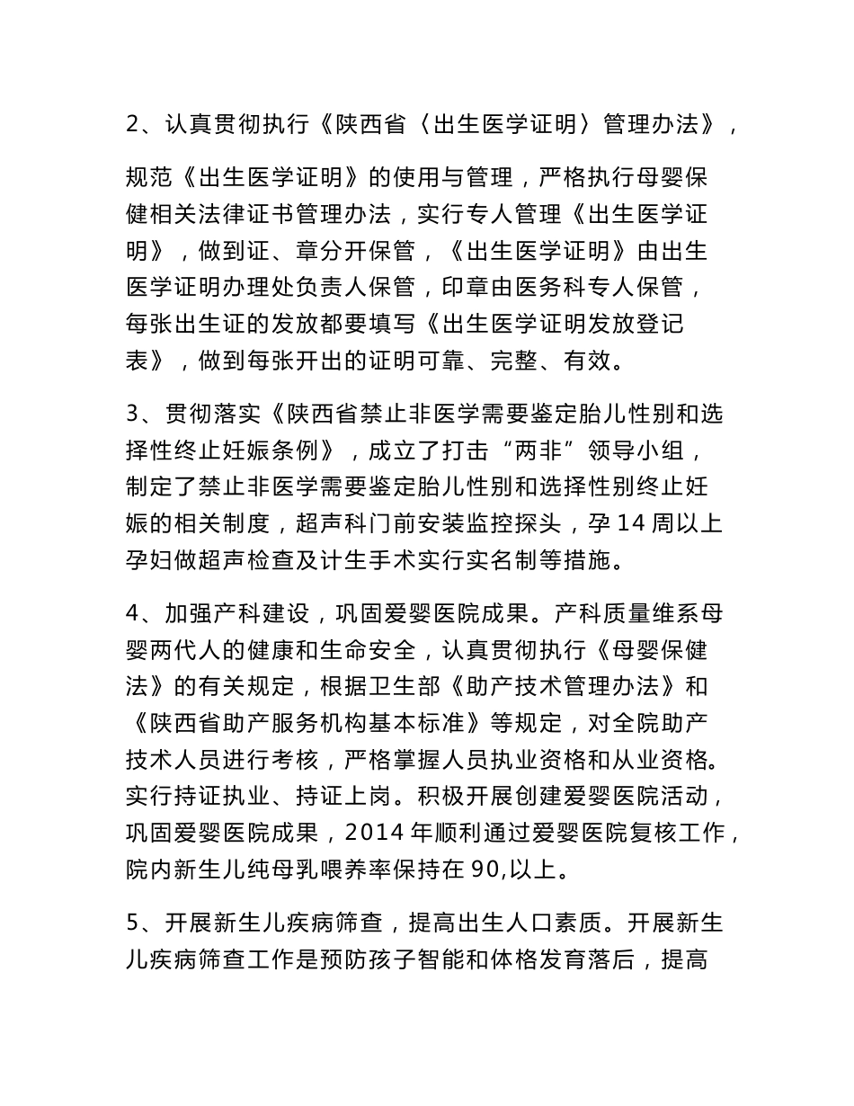 妇幼保健院健康优质服务工作的自评报告1（附考核细则）_第2页