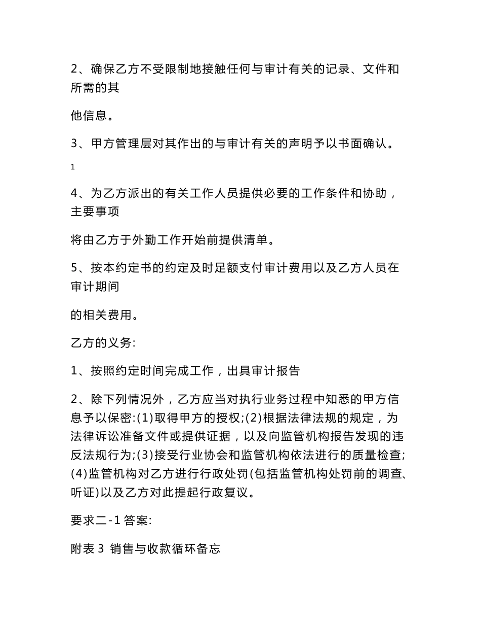 审计实务模拟实训（第三版）第一部分  民间审计模拟实训参考答案_第2页