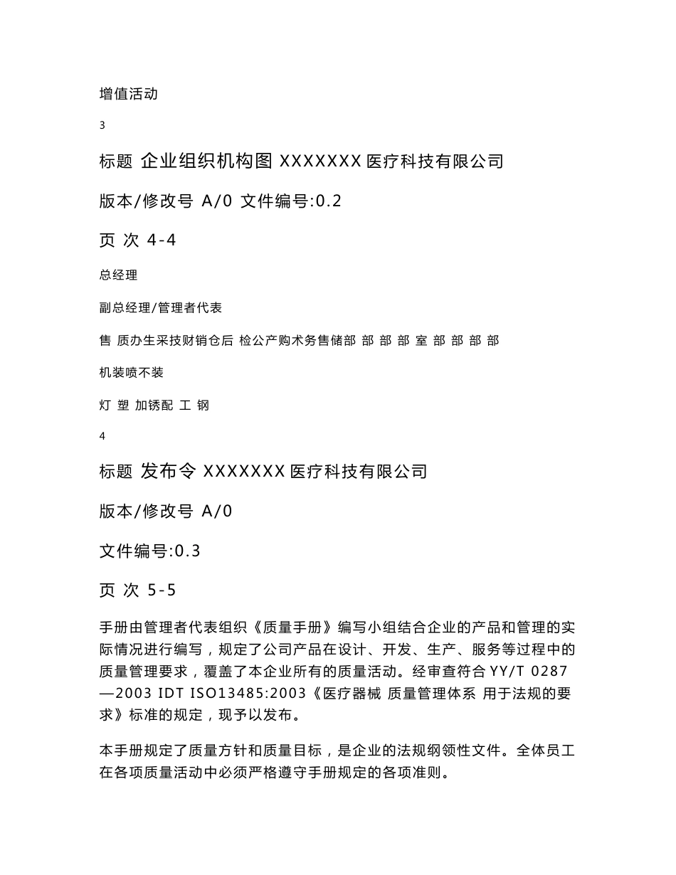 医疗器械生产企业质量手册_第3页