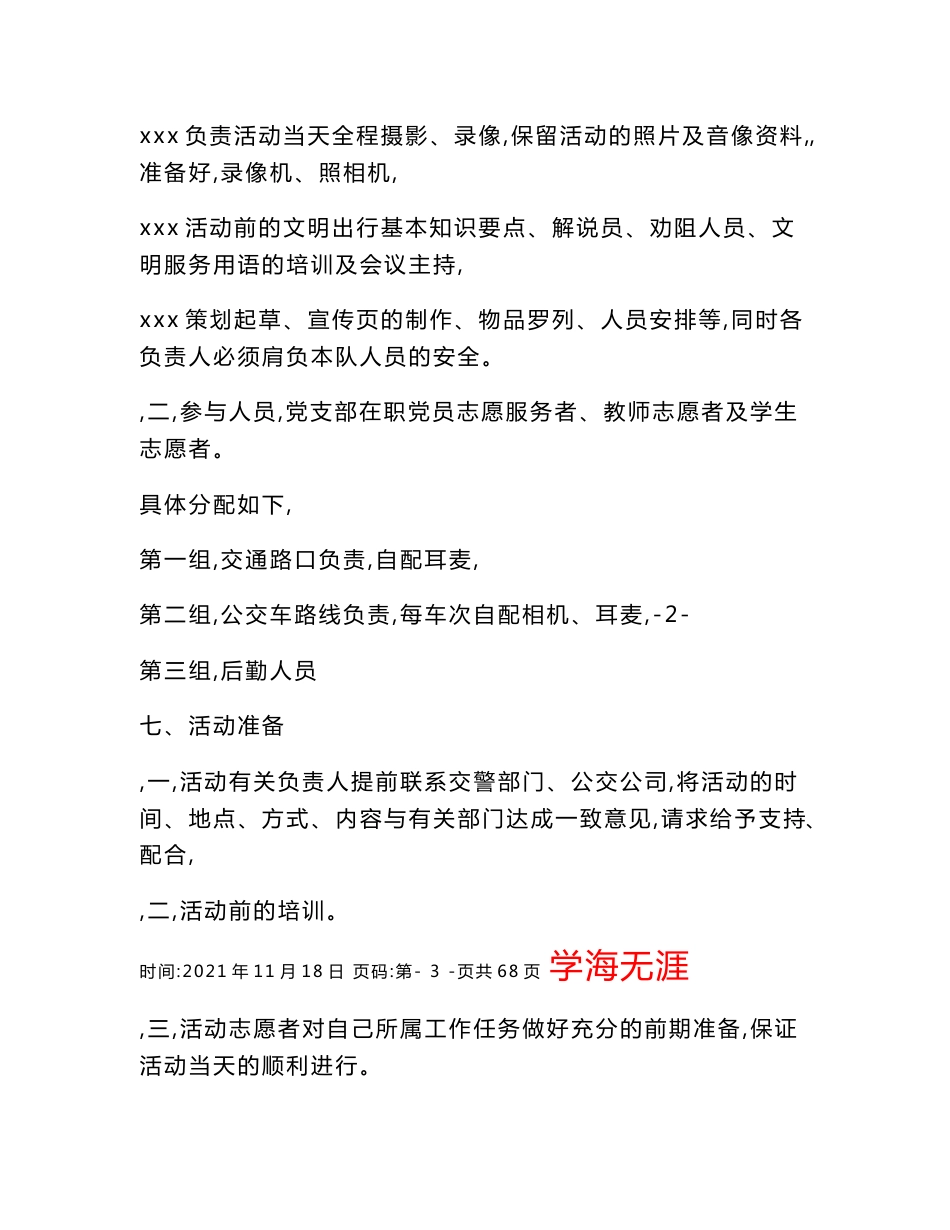 学校文明交通志愿服务活动实施方案_第3页