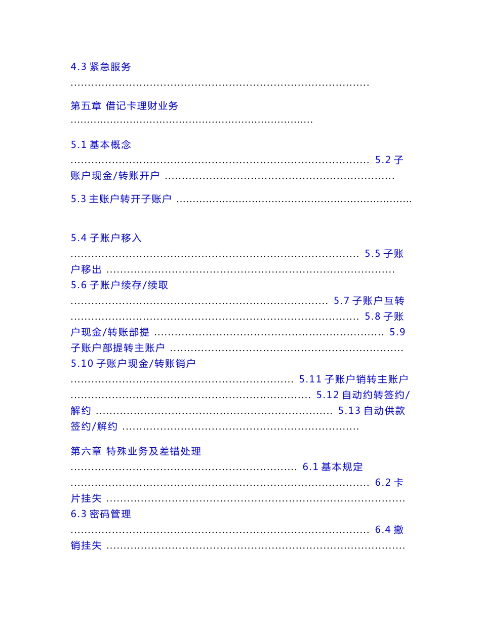 银行柜员银行卡业务操作手册_第2页