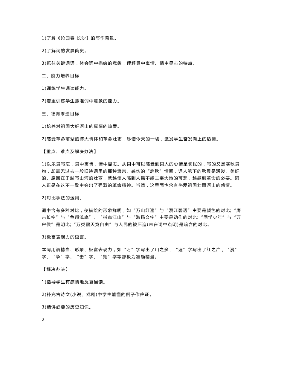 【新编高中语文精品教案】高中语文人教版新课标必修1～5教案全集_第2页