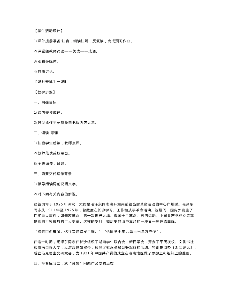 【新编高中语文精品教案】高中语文人教版新课标必修1～5教案全集_第3页