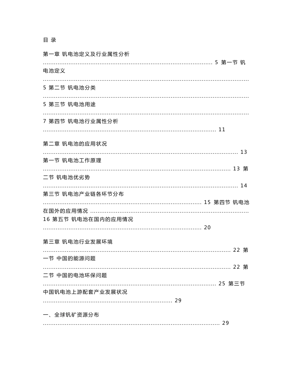 2010年钒电池行业市场竞争调查分析报告_第1页