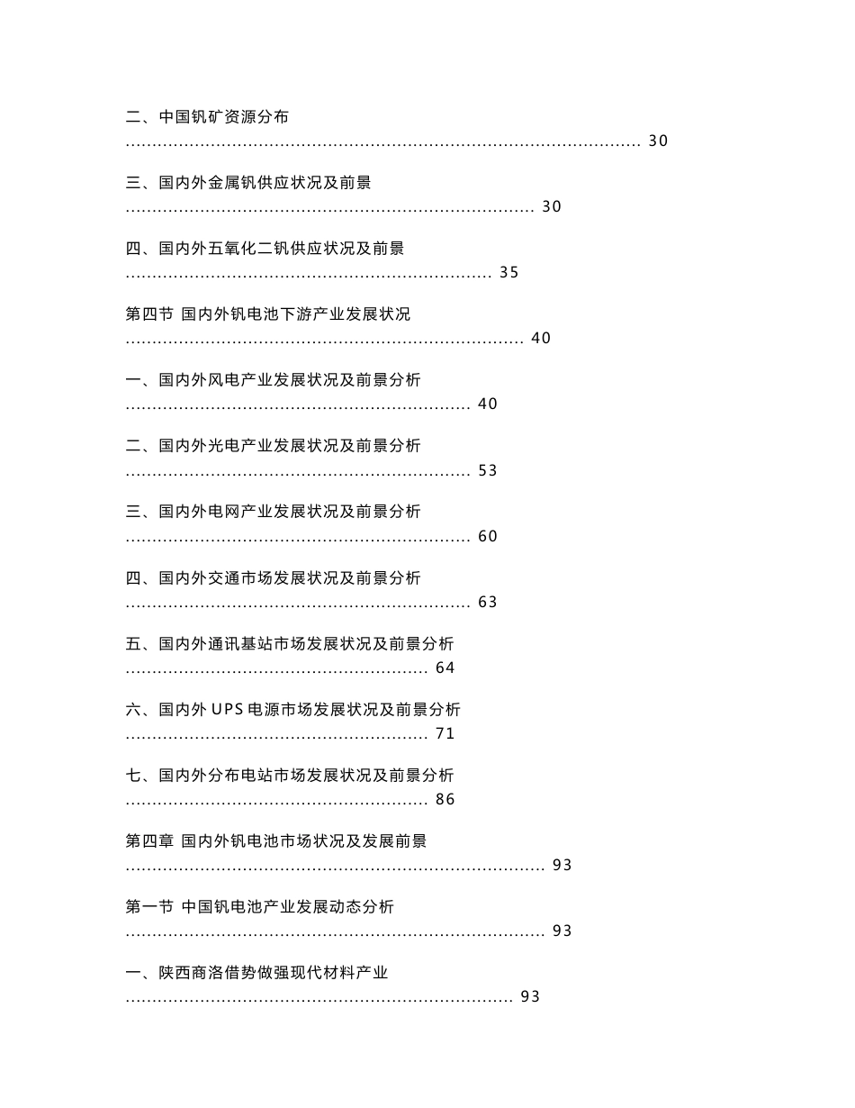 2010年钒电池行业市场竞争调查分析报告_第2页