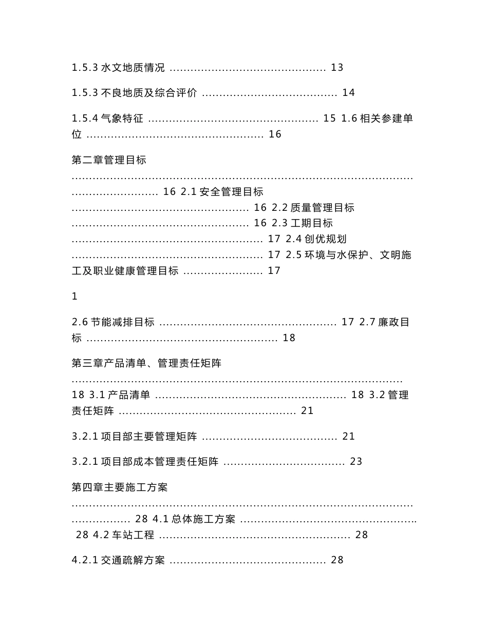 地铁工程土建项目管理策划书_第2页