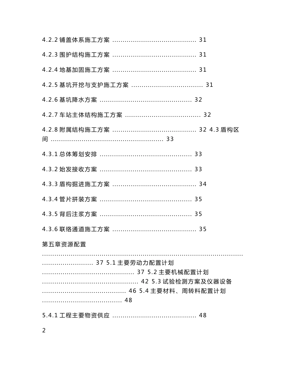 地铁工程土建项目管理策划书_第3页