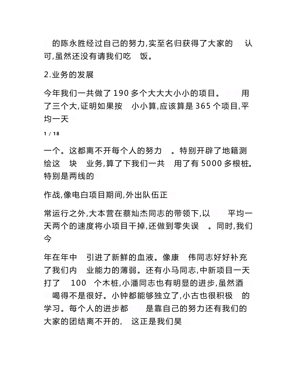 测绘公司工作总结范文_第2页