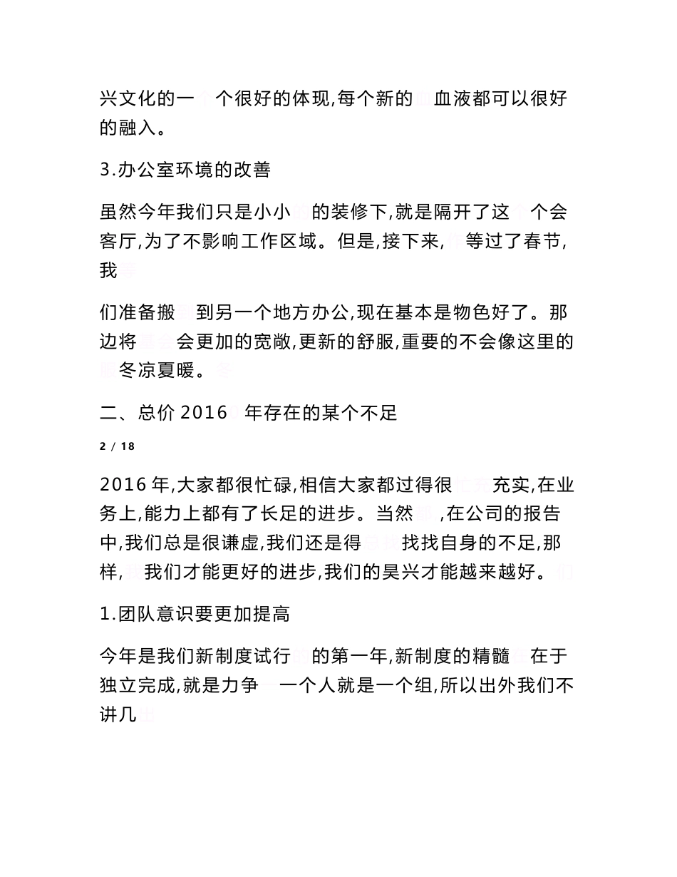 测绘公司工作总结范文_第3页