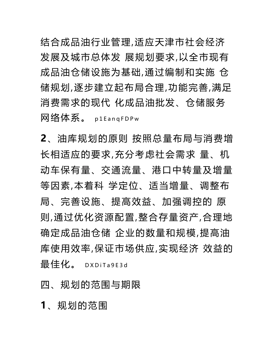 公布天津成品油仓储企业(油库)_第3页