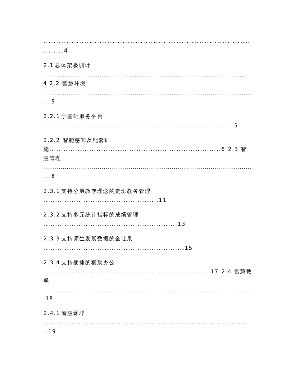 智慧校园整体解决方案_第2页