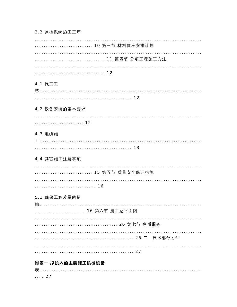 XX市广播电视中心大楼安防监控施工组织设计_第2页