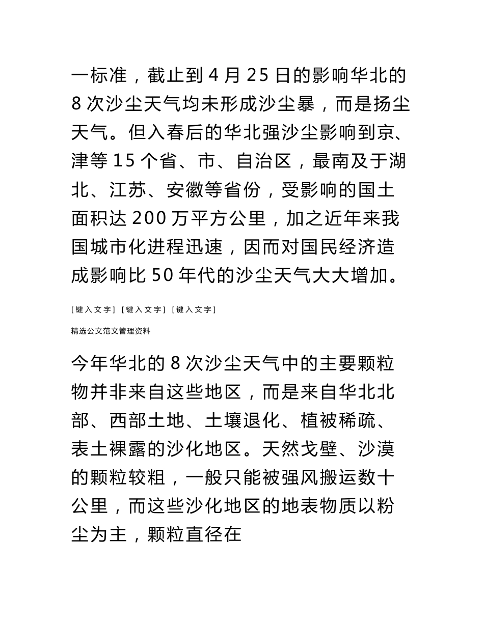 沙尘暴的调查报告_第2页