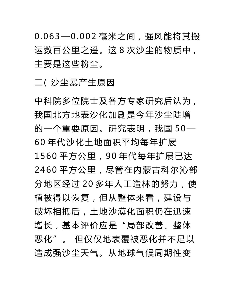 沙尘暴的调查报告_第3页