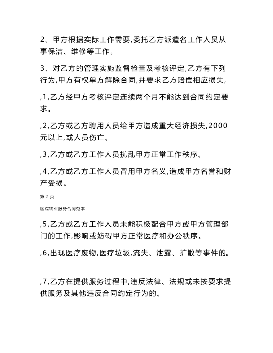 医院物业服务合同范本_第2页