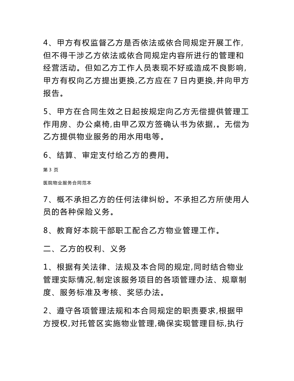 医院物业服务合同范本_第3页