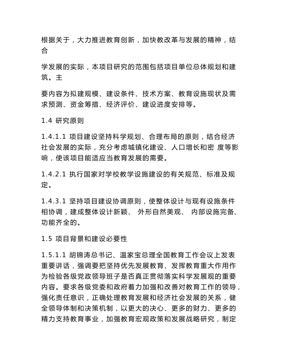 育才学校建设项目立项申请报告（可编辑）_第3页