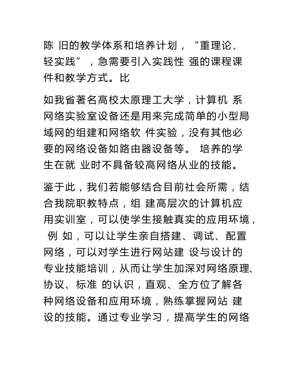 计算机应用专业可行性实施分析报告_第3页