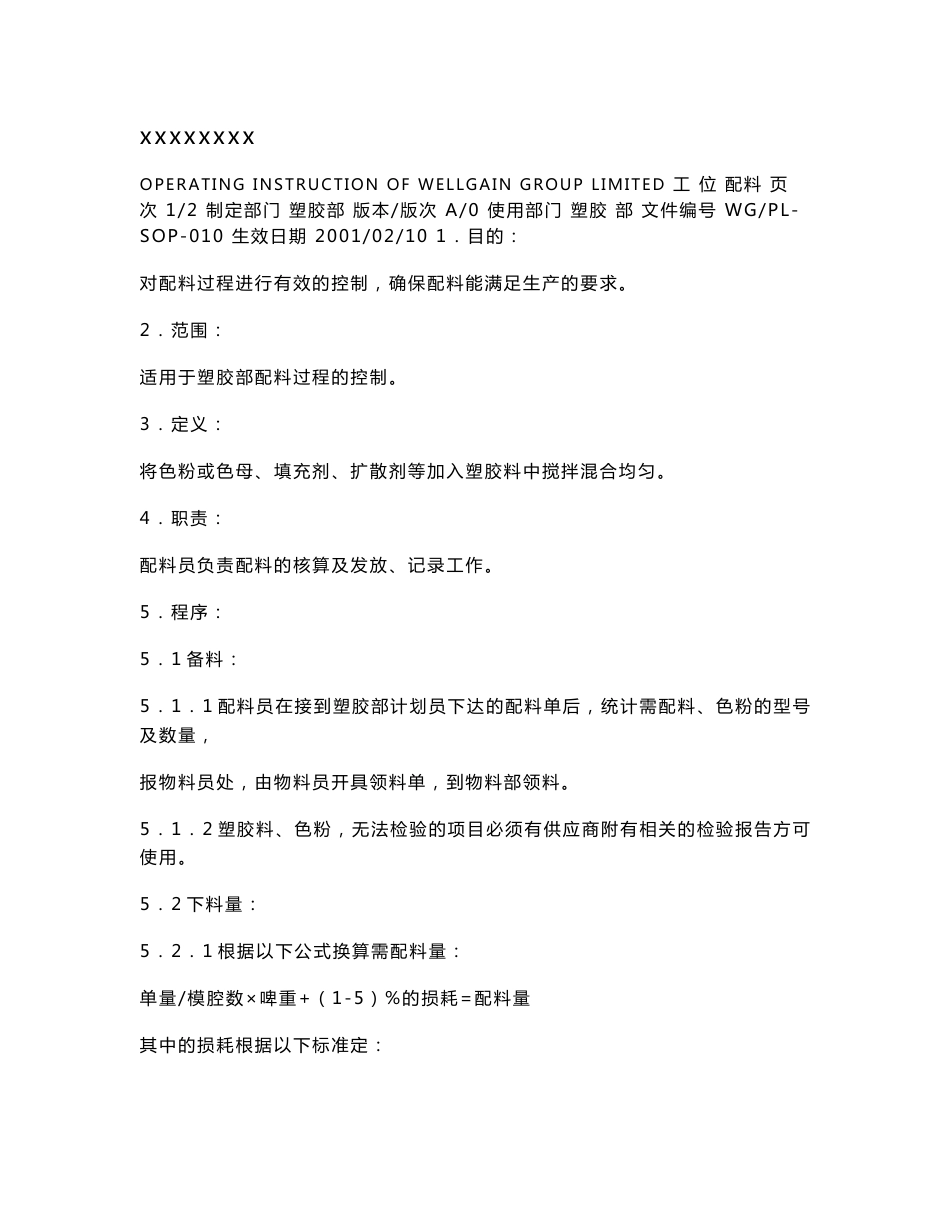 生产作业指导书_第1页