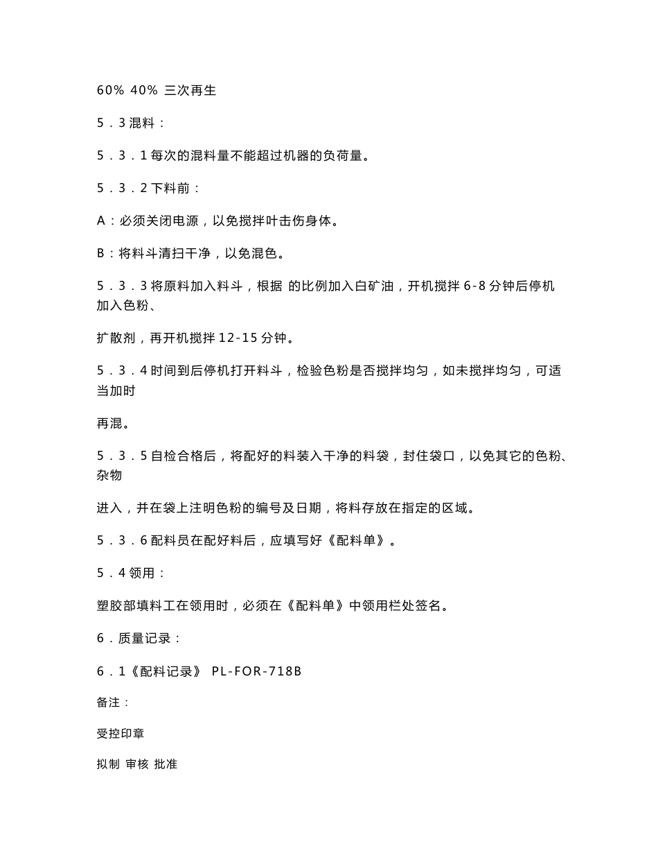 生产作业指导书_第3页