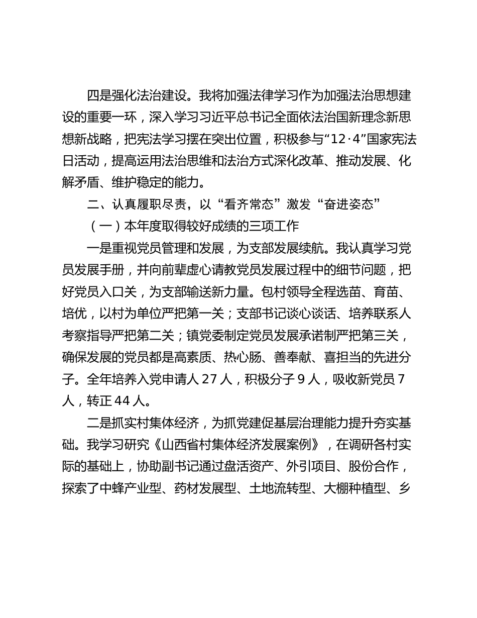 镇党委组织委员2023-2024年度个人述职述廉报告_第3页