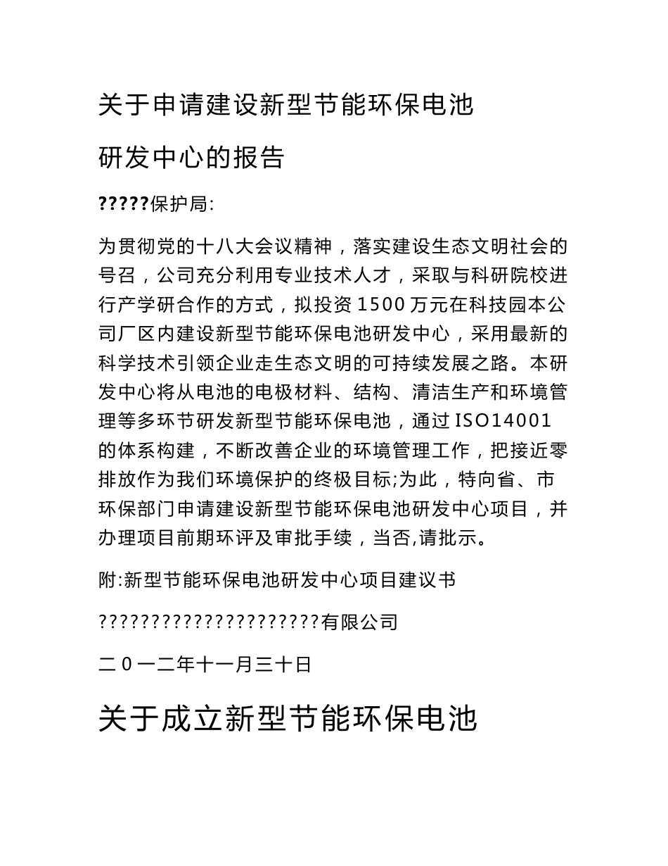 研发中心项目建议书_第1页