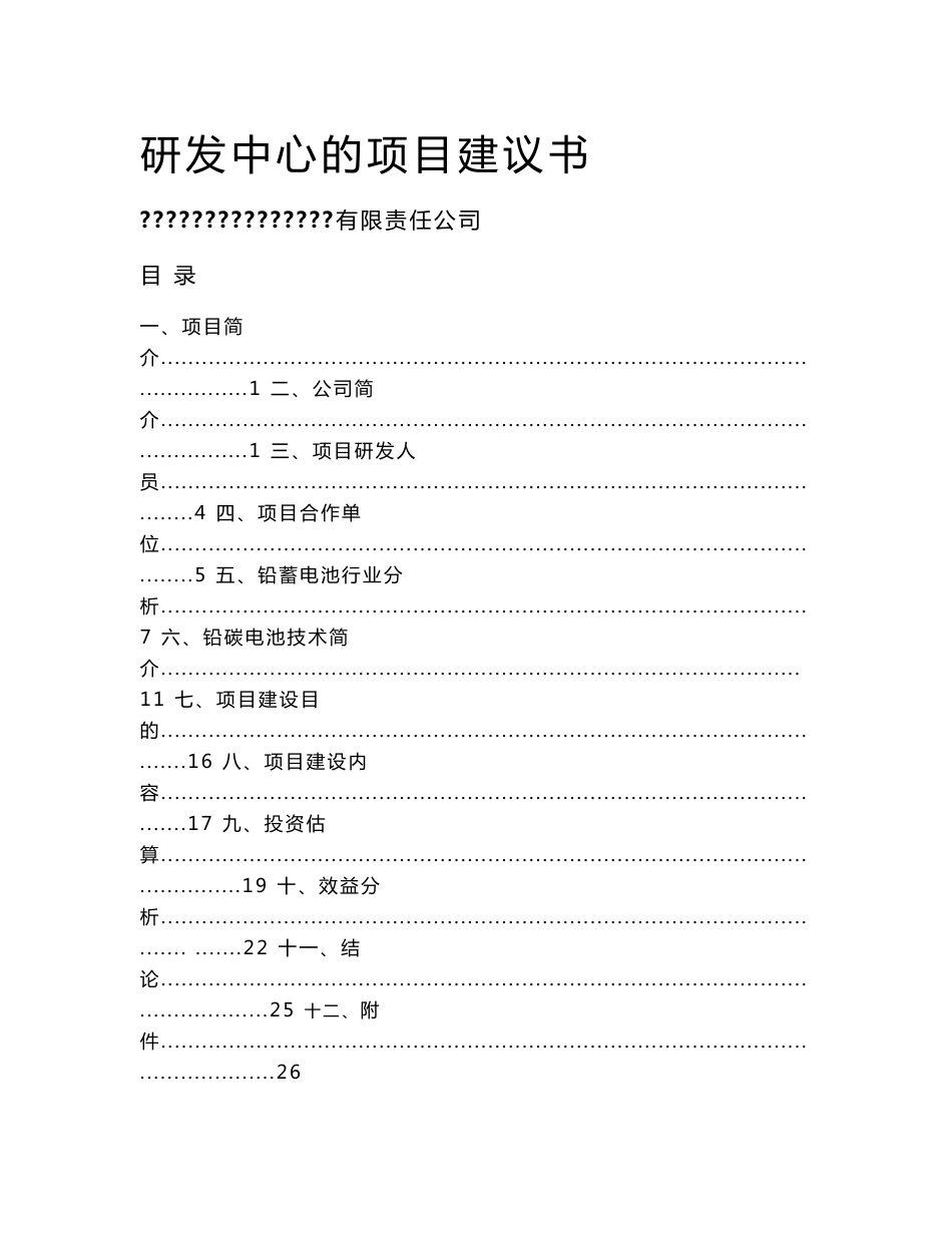 研发中心项目建议书_第2页