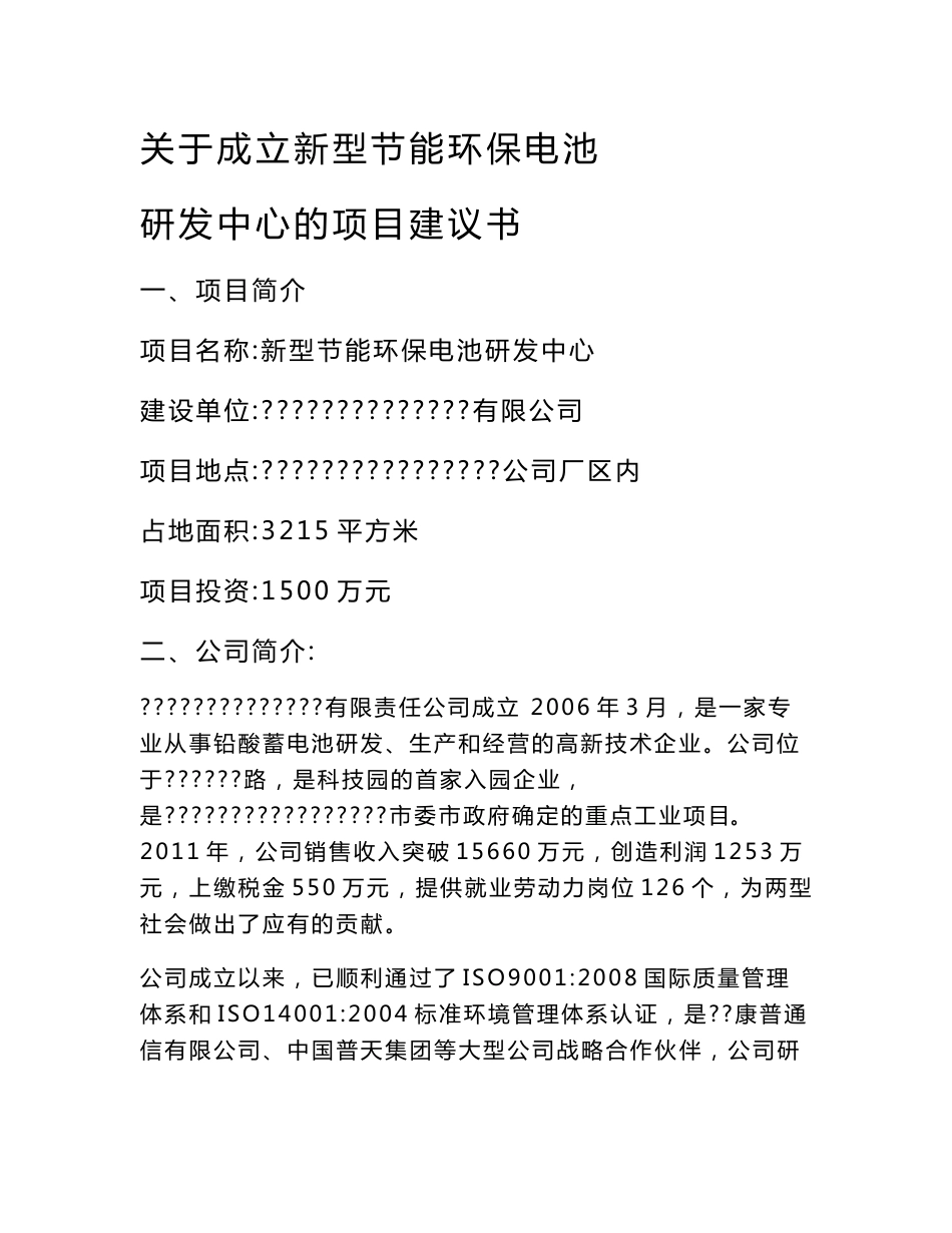 研发中心项目建议书_第3页