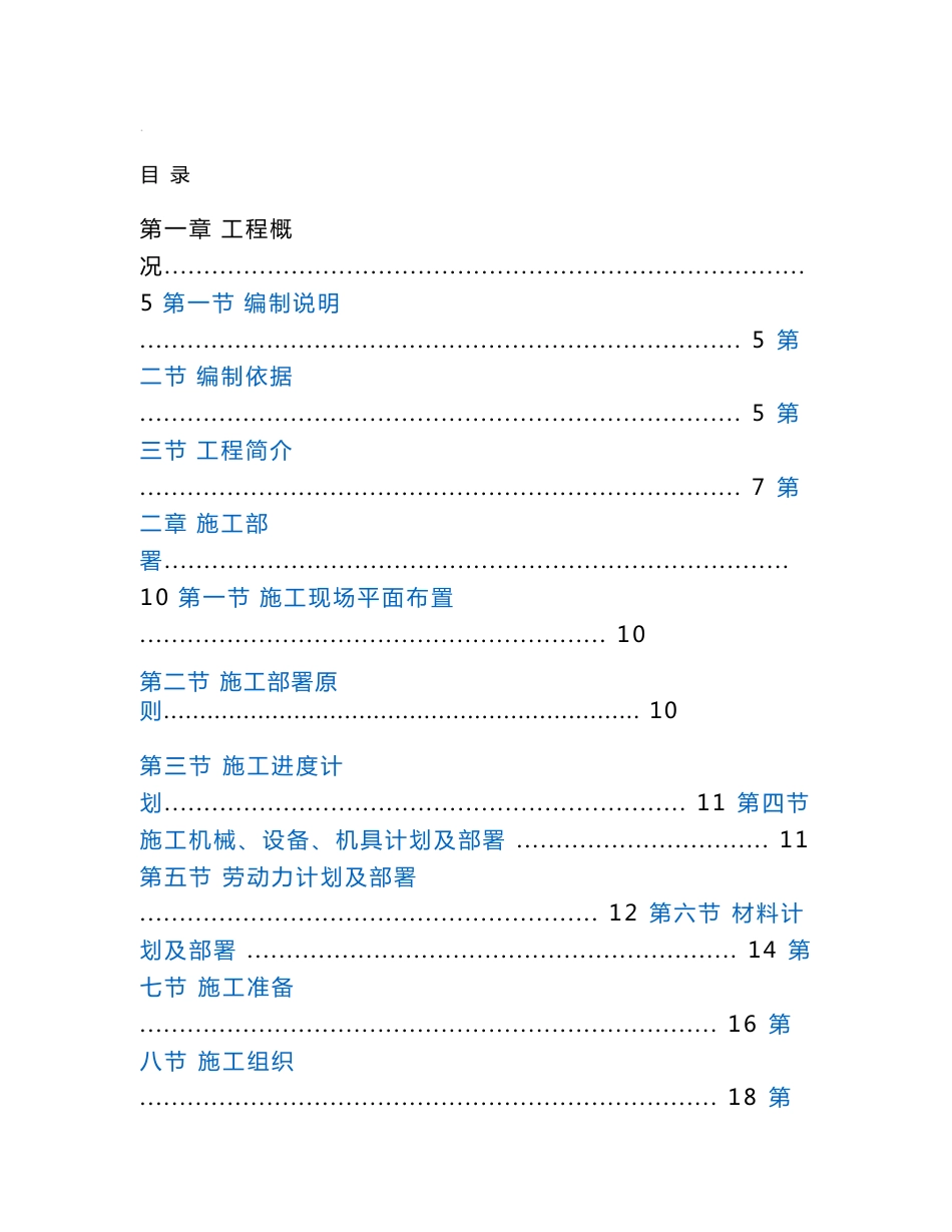 建筑装饰装修施工方案_第1页