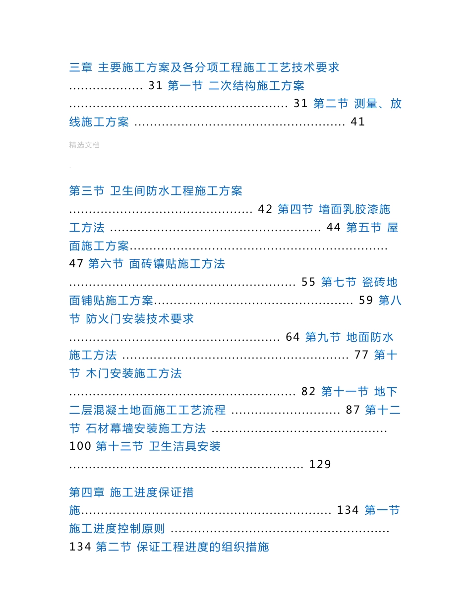 建筑装饰装修施工方案_第2页