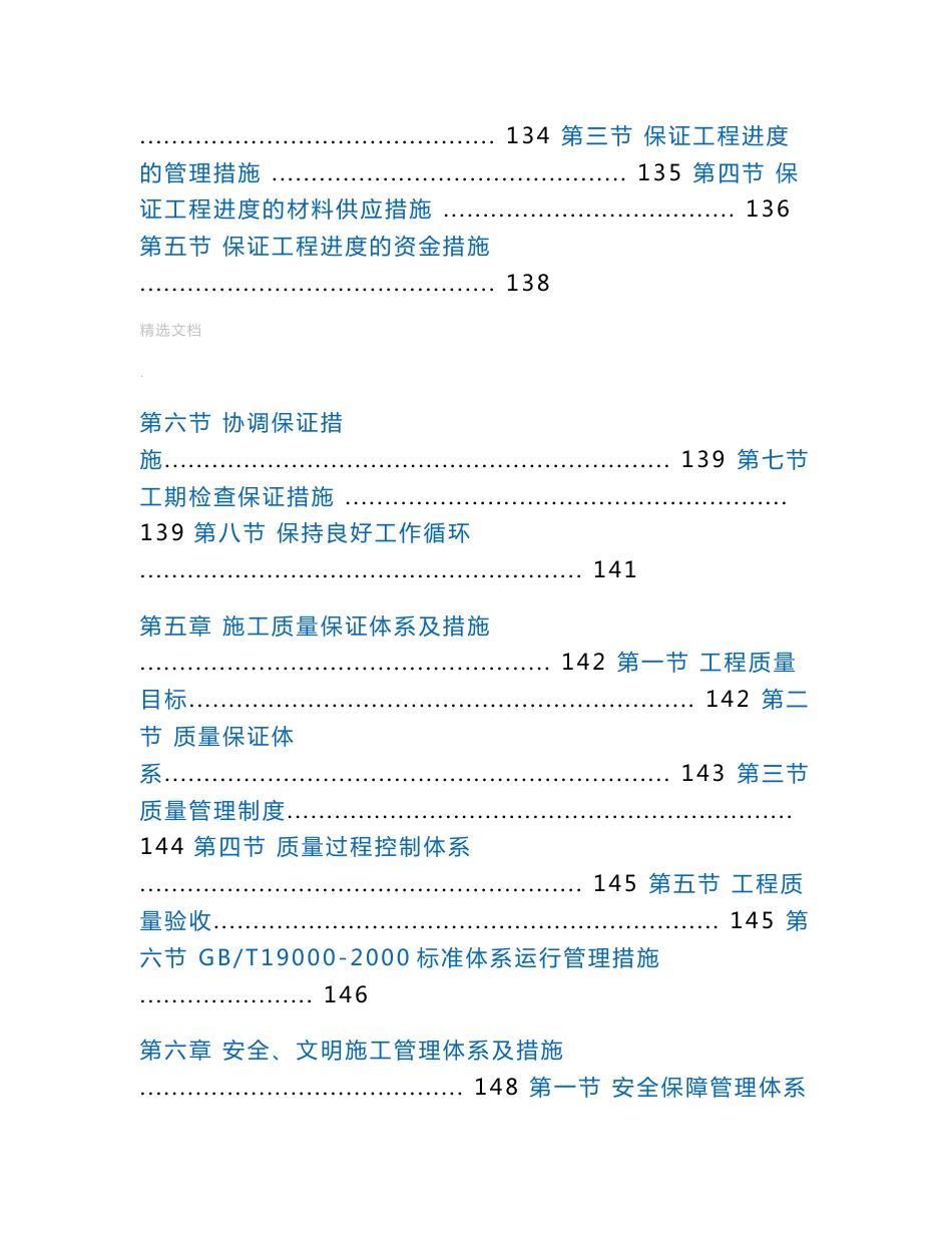 建筑装饰装修施工方案_第3页