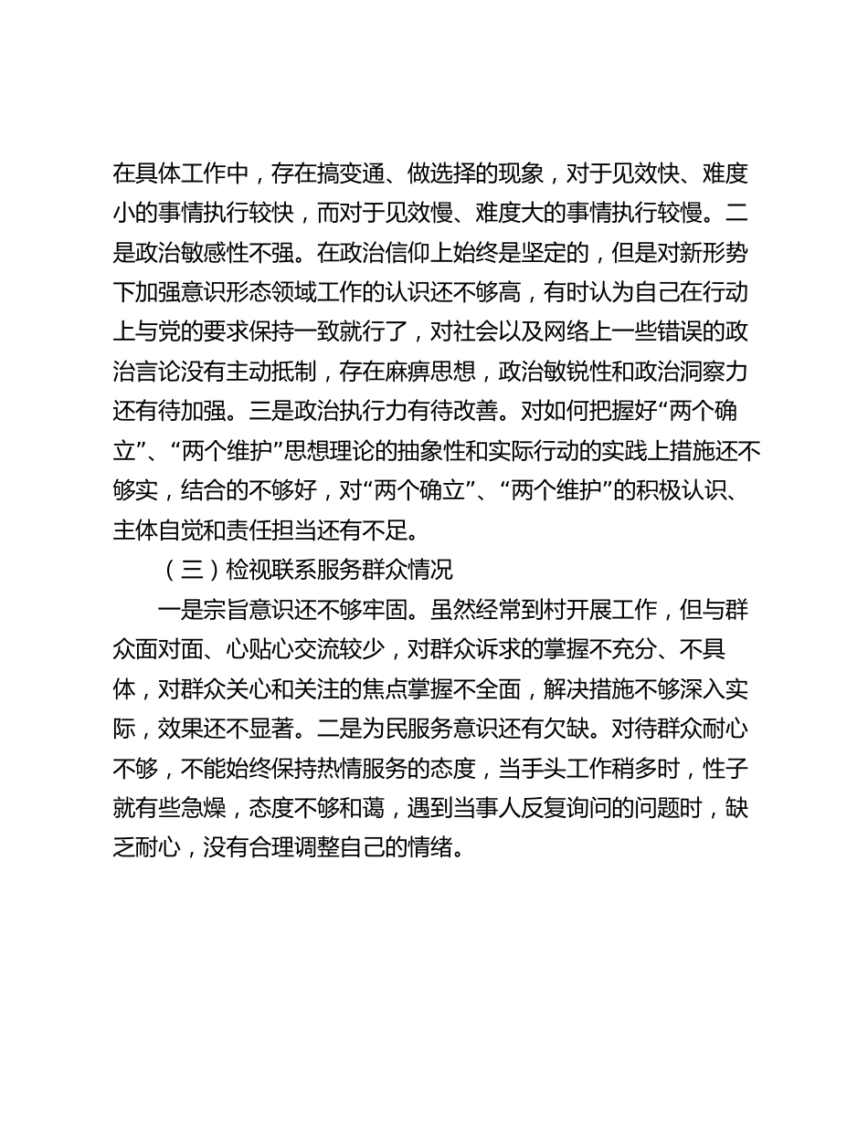 专题组织生活会个人发言提纲2024-2025_第2页