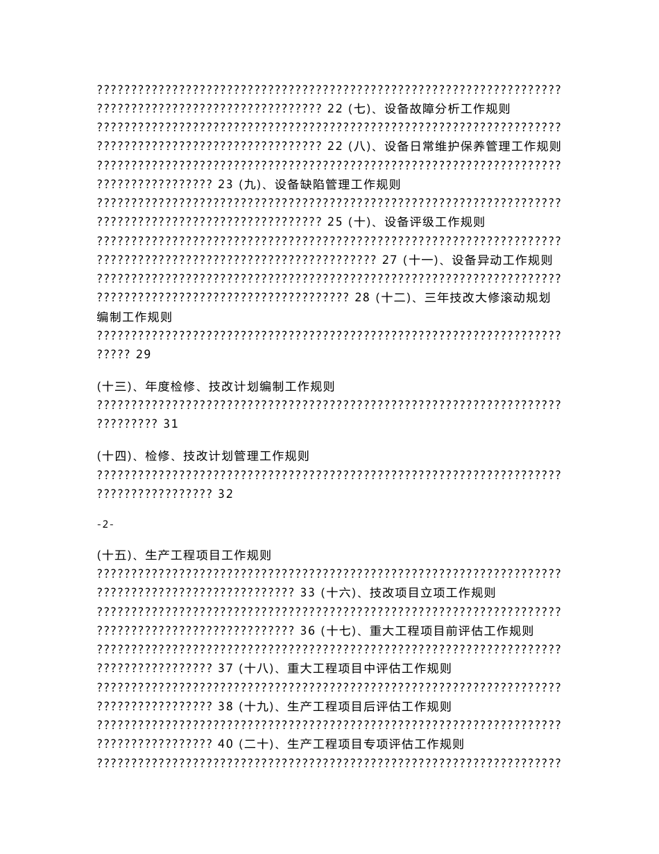 水电厂设备管理工作手册---五凌电力有限公司企业标准_第3页