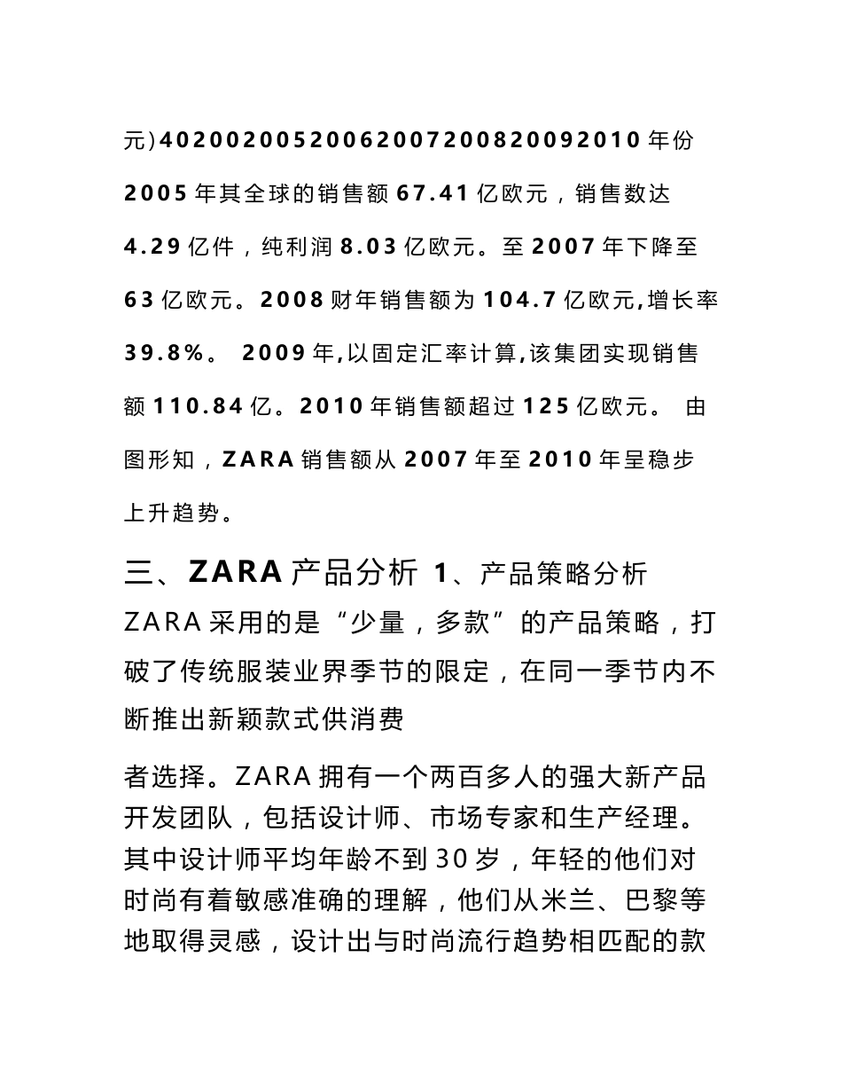 ZARA市场营销环境分析1_第2页