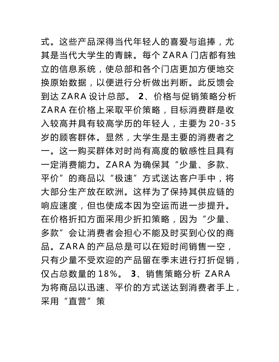 ZARA市场营销环境分析1_第3页