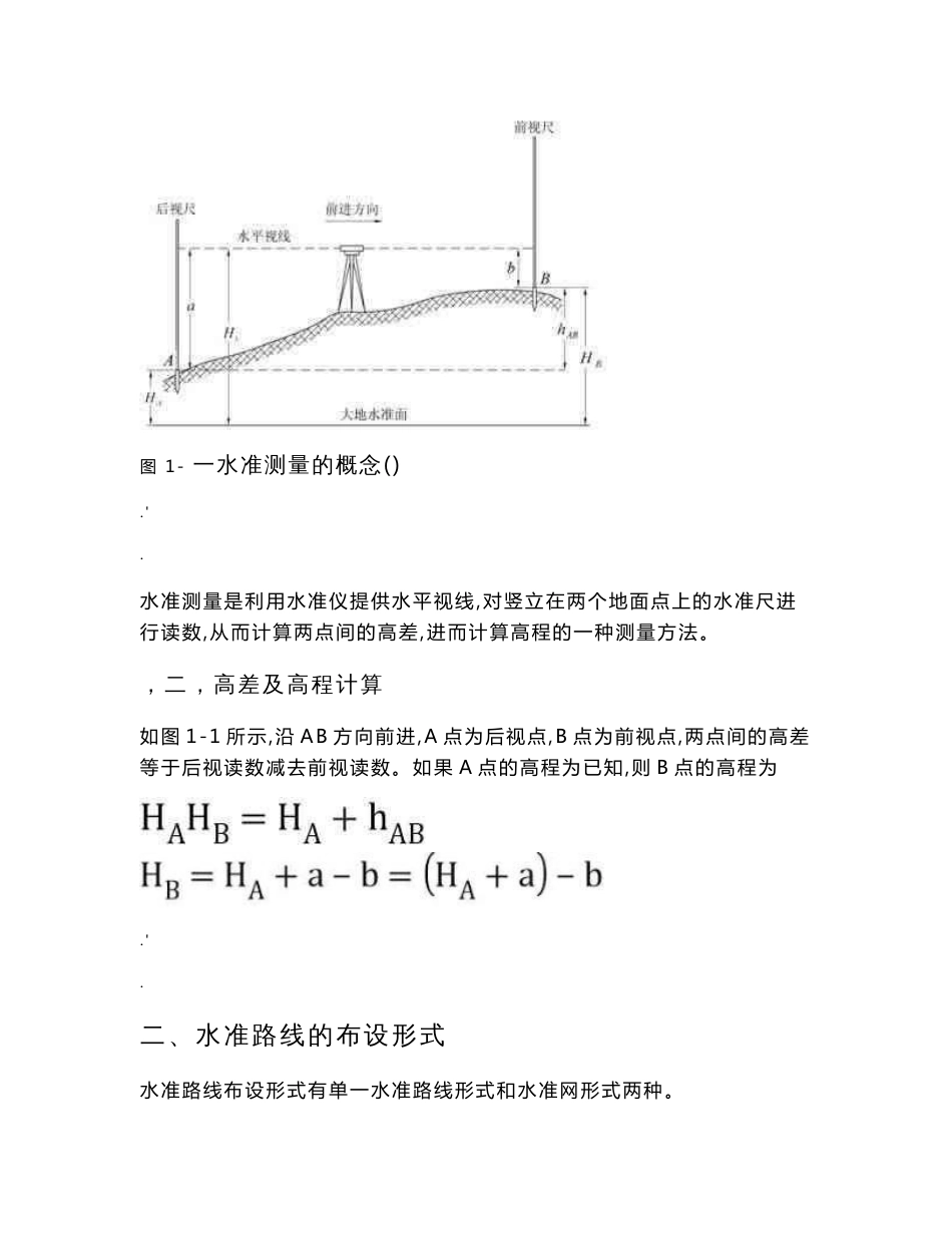 浅谈四等水准测量——测绘、测量毕业论文(设计)_第3页