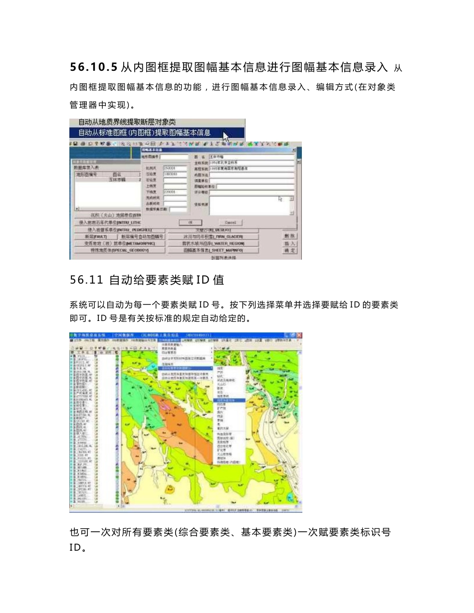 数字地质填图图解说明－－下_第1页