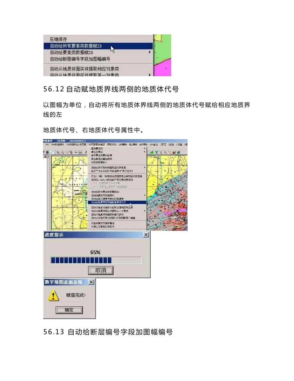 数字地质填图图解说明－－下_第2页