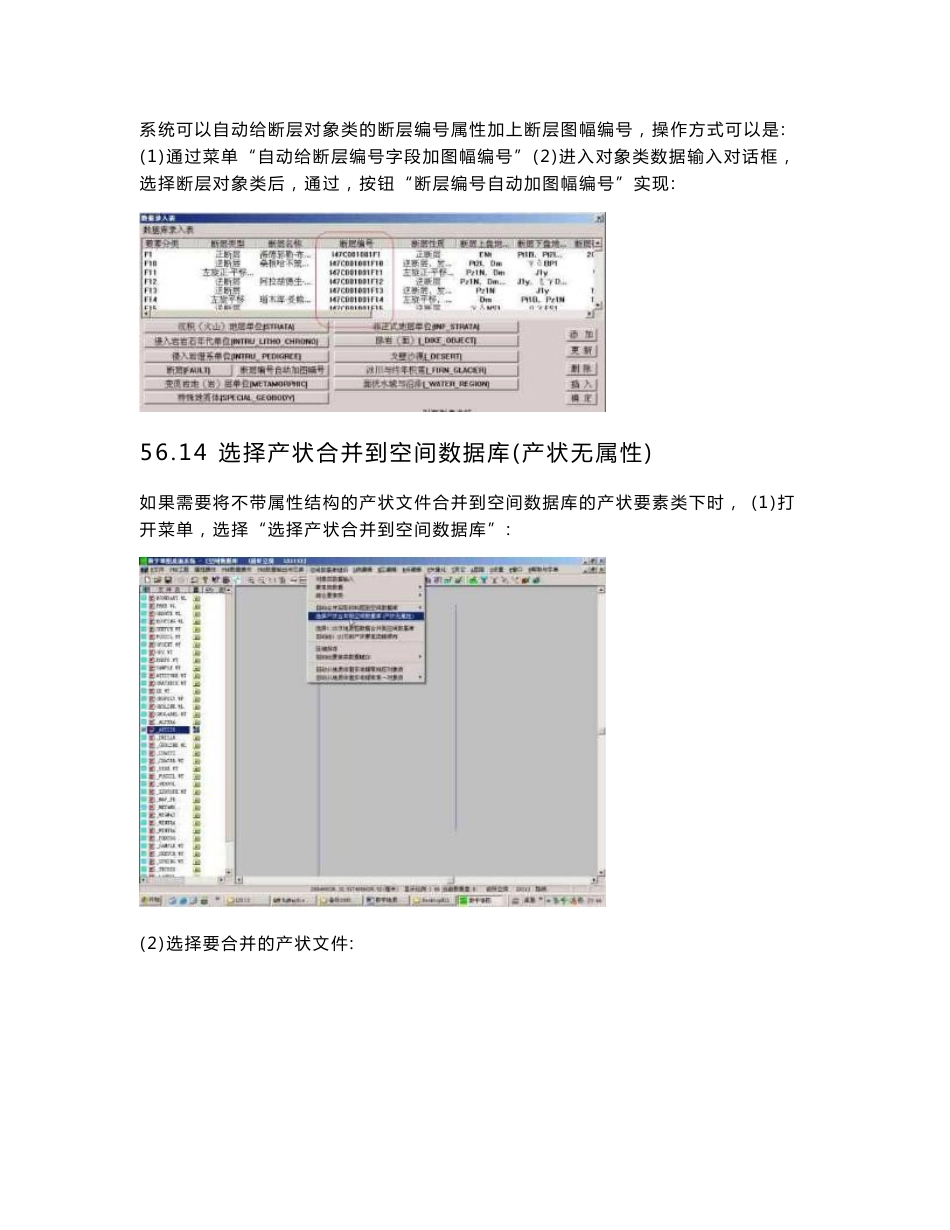 数字地质填图图解说明－－下_第3页