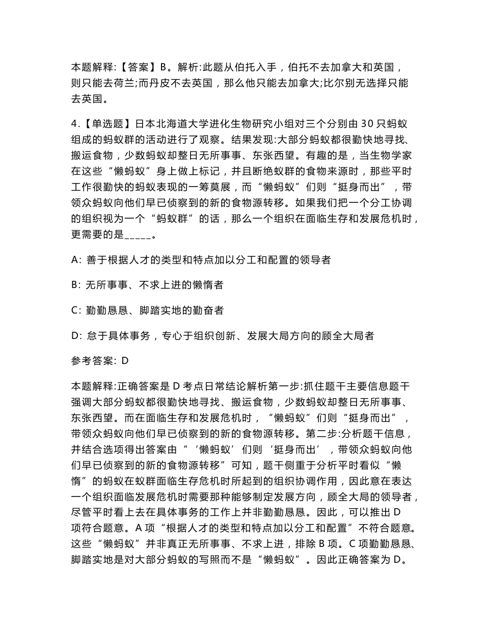 2023年03月贵州省文化和旅游厅所属事业单位公开招聘工作人员4人笔试题库含答案解析_第3页